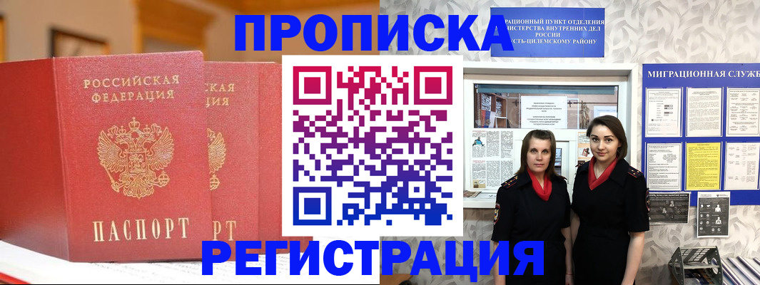 прописка для школы в Иланском