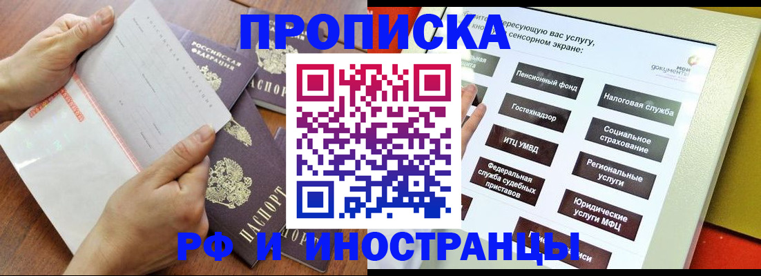 прописка иностранных граждан в Иланском